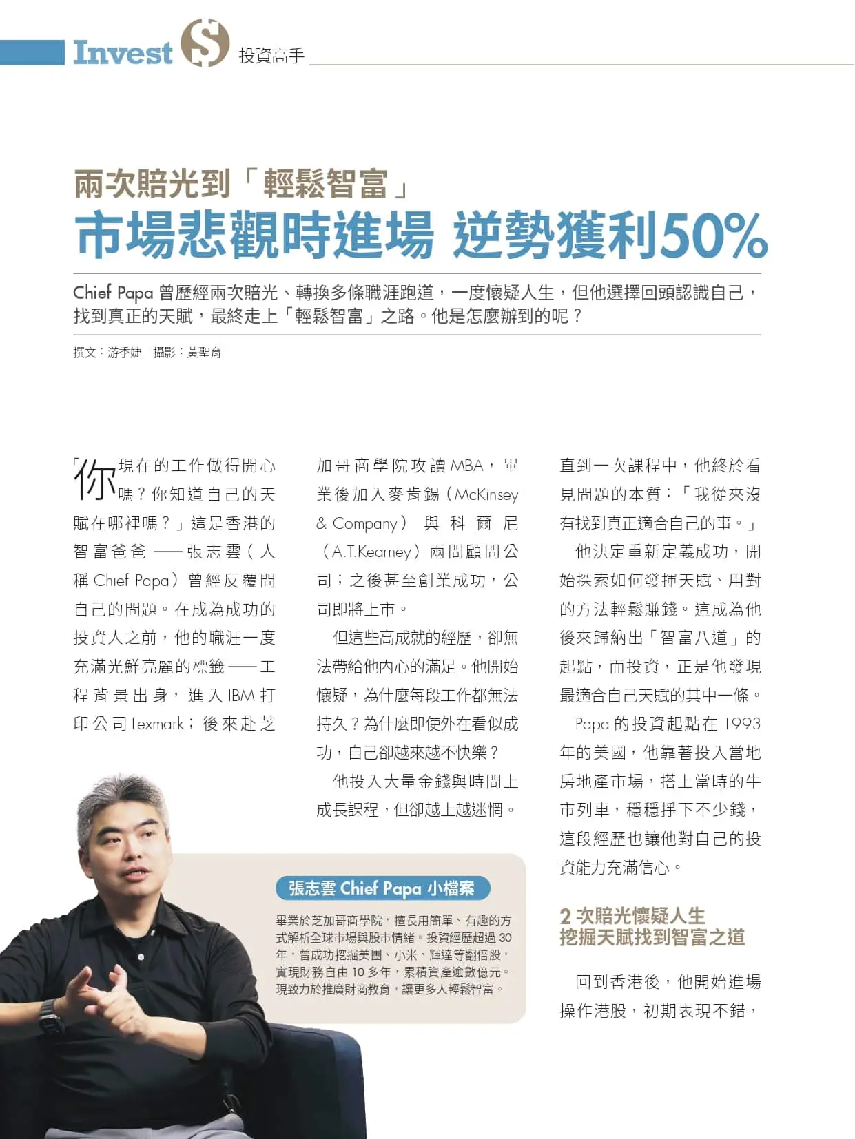 Money錢212期投資高手Chief Papa 1_page-0001