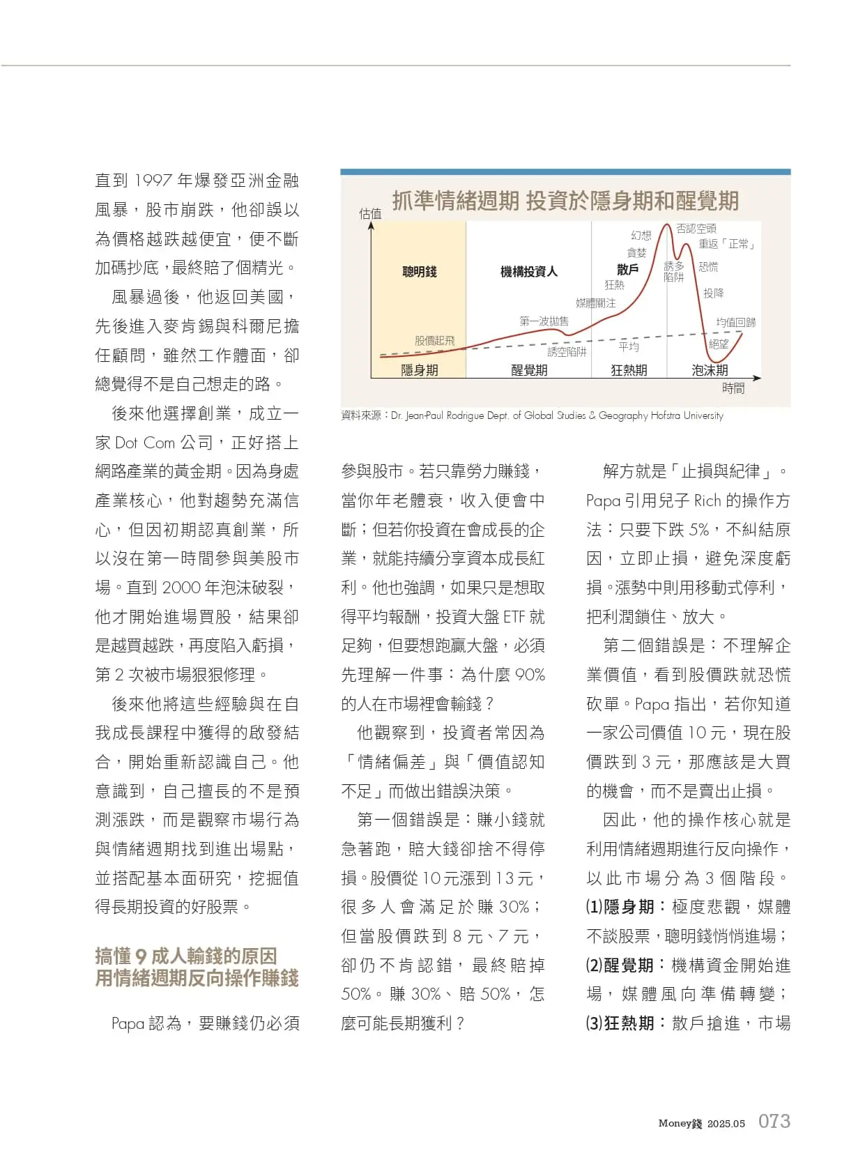 Money錢212期投資高手Chief Papa 2_page-0001