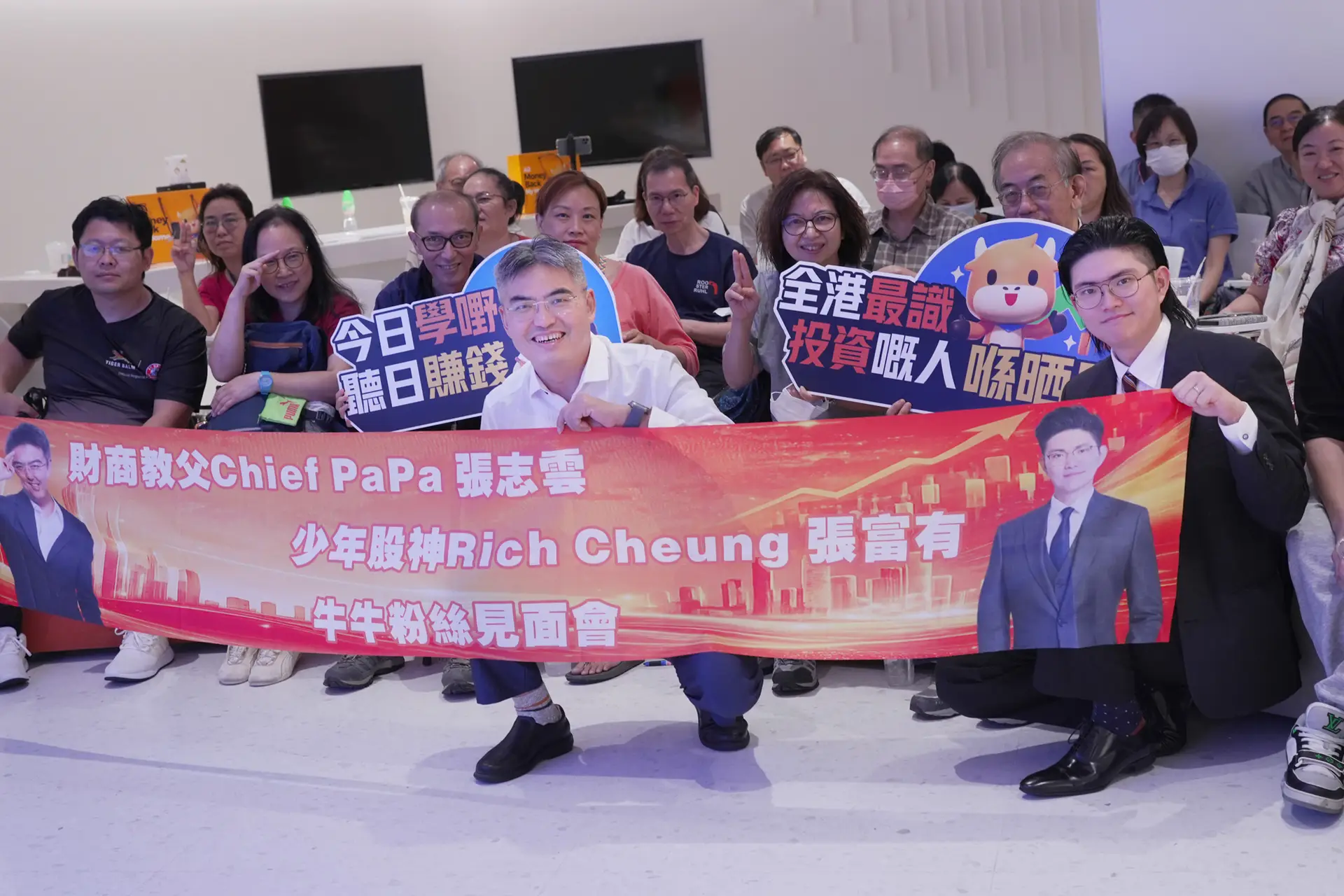 富途牛牛線下粉絲見面會現場－Chief PaPa 張志雲與 Rich Cheung 張富有向現場投資人分享技術分析與風險控管